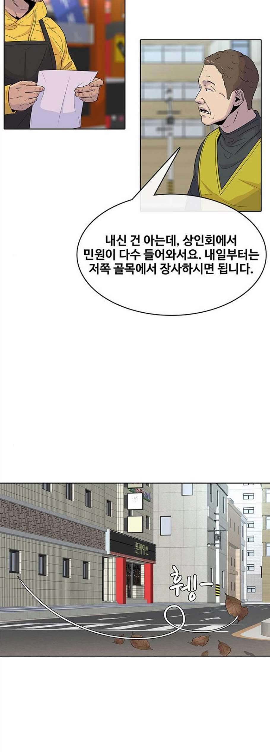 취사병 전설이 되다 87화 아빠친구는 4215명 - 웹툰 이미지 32