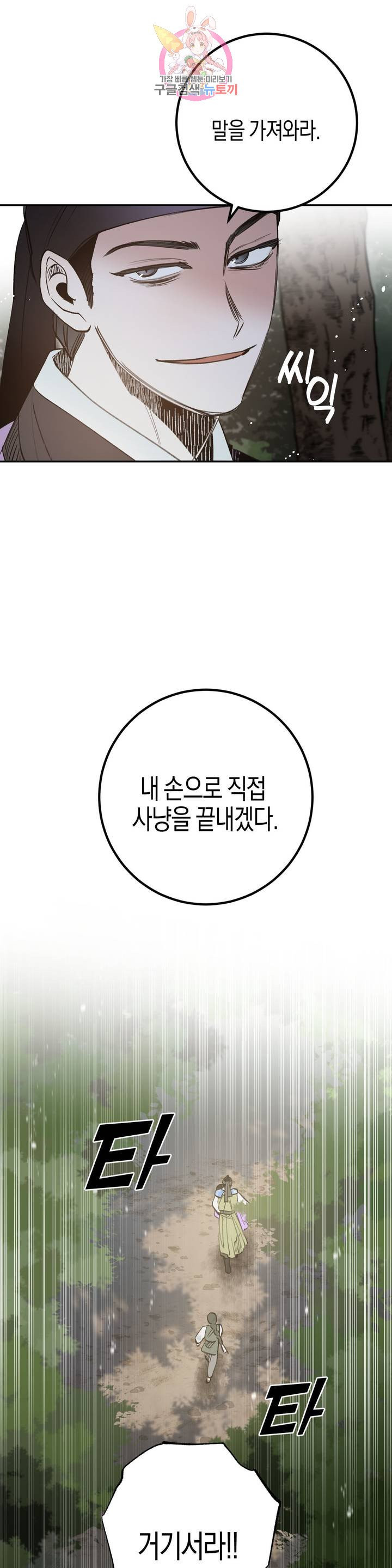 무명의 등불 19화 - 웹툰 이미지 17