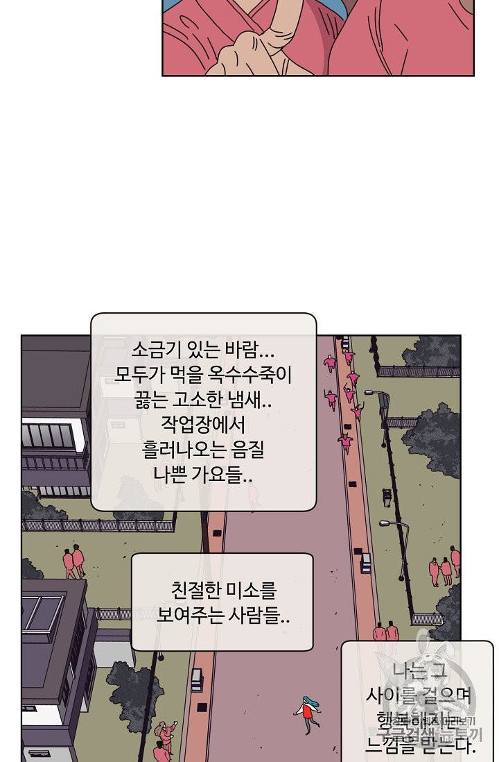 양의 사수 48화 - 웹툰 이미지 5