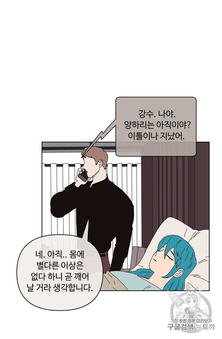 양의 사수 48화 - 웹툰 이미지 33