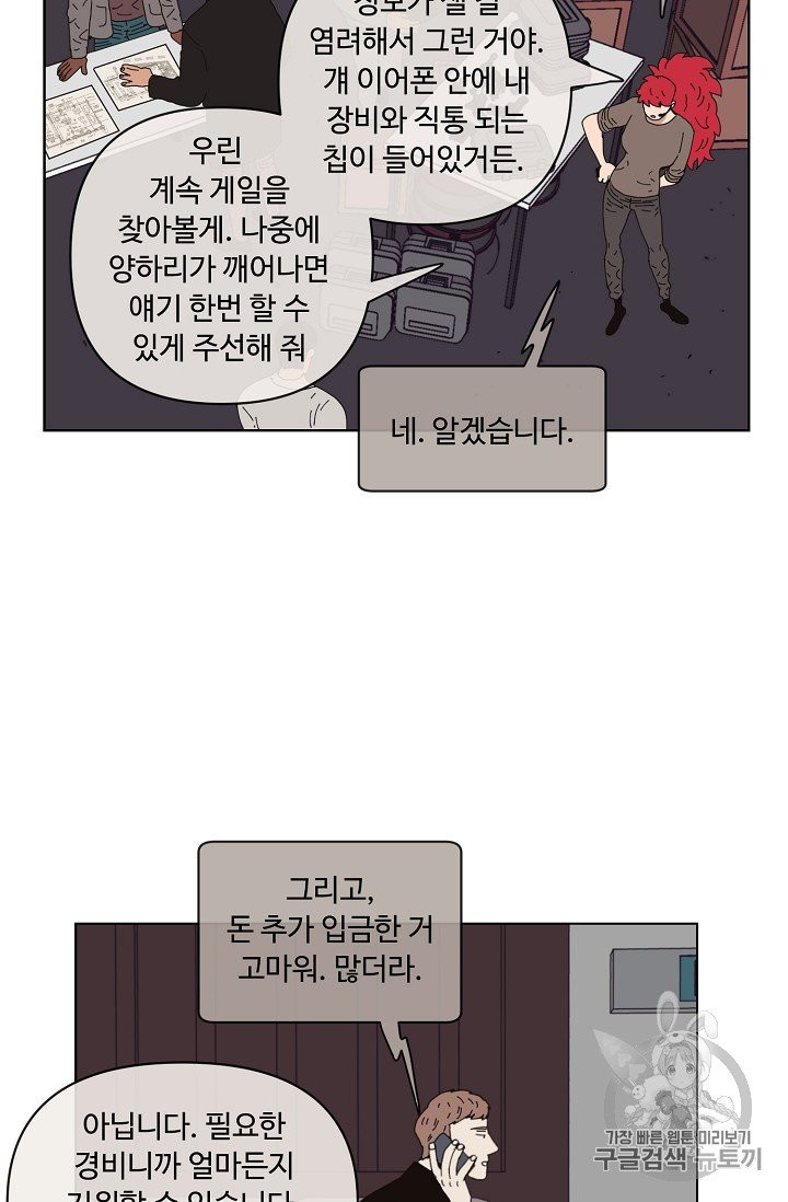 양의 사수 48화 - 웹툰 이미지 37