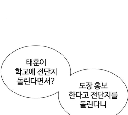 싸움독학 56화 - 웹툰 이미지 72