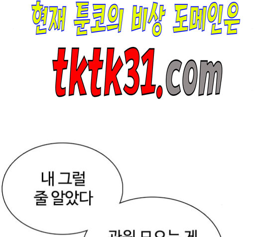 싸움독학 56화 - 웹툰 이미지 77