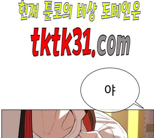 싸움독학 56화 - 웹툰 이미지 87