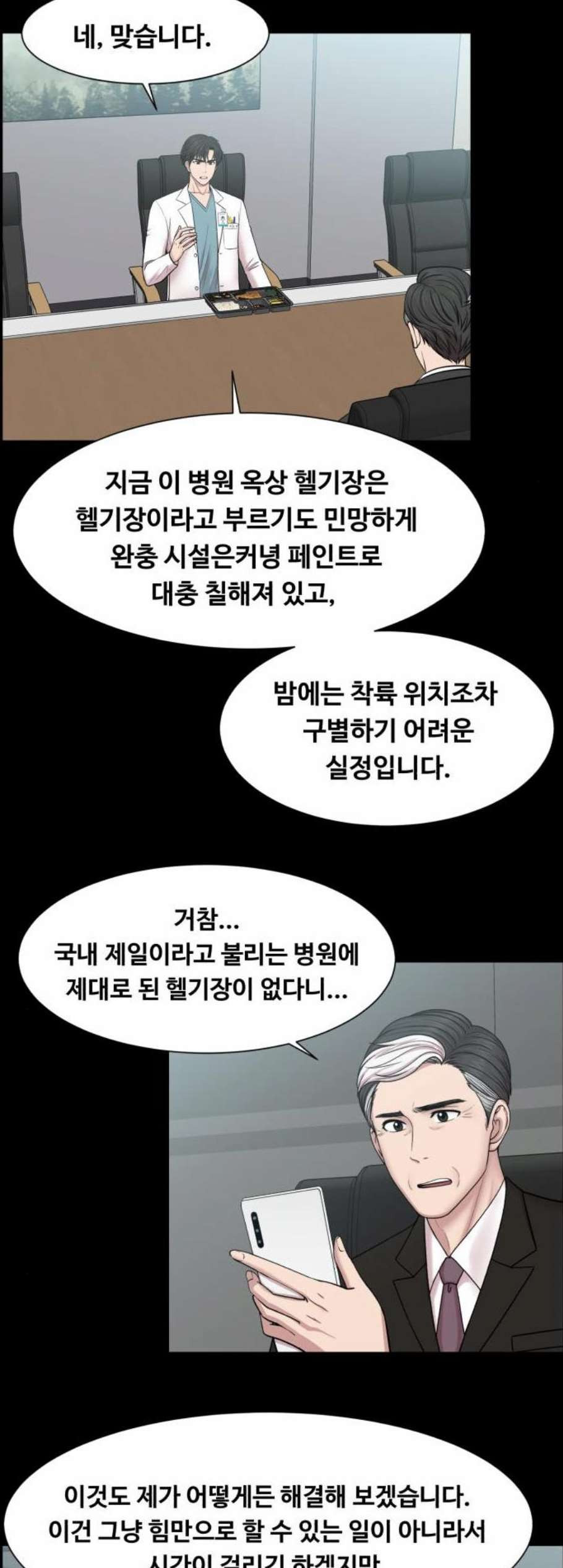 중증외상센터 골든 아워 53화 - 웹툰 이미지 5