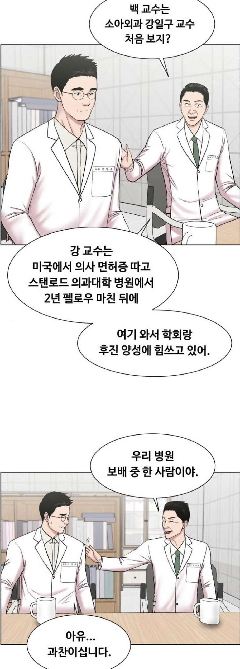 중증외상센터 골든 아워 53화 - 웹툰 이미지 15