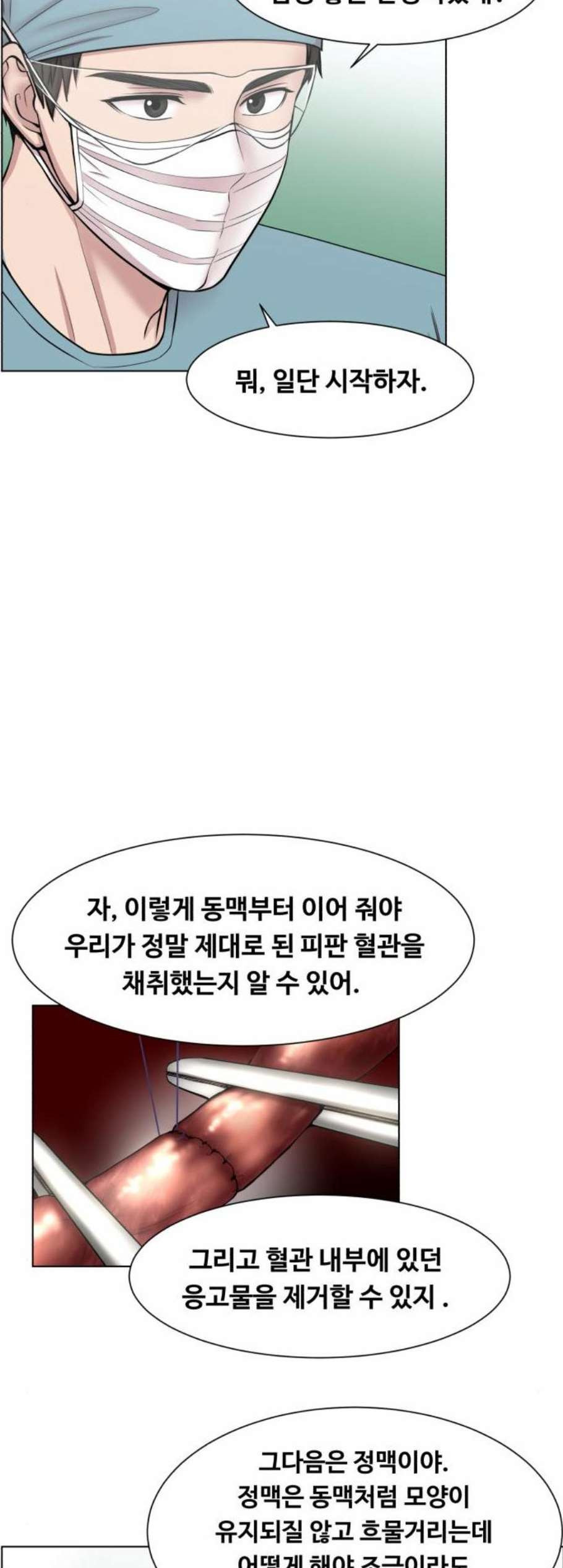 중증외상센터 골든 아워 53화 - 웹툰 이미지 33