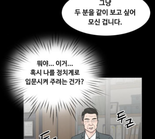 중증외상센터 골든 아워 54화 - 웹툰 이미지 25