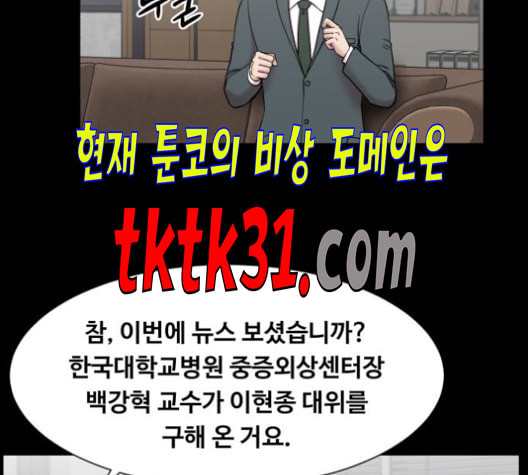 중증외상센터 골든 아워 54화 - 웹툰 이미지 26