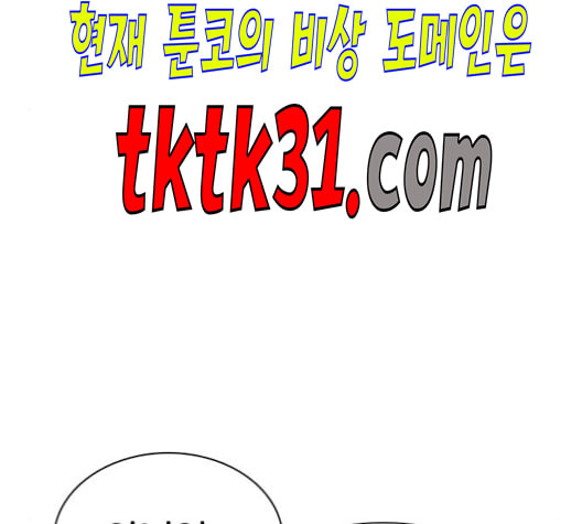 싸움독학 56화 - 웹툰 이미지 226