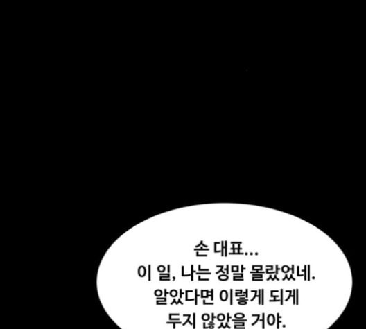 중증외상센터 골든 아워 54화 - 웹툰 이미지 75