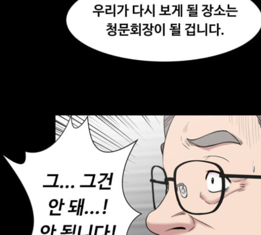 중증외상센터 골든 아워 54화 - 웹툰 이미지 79