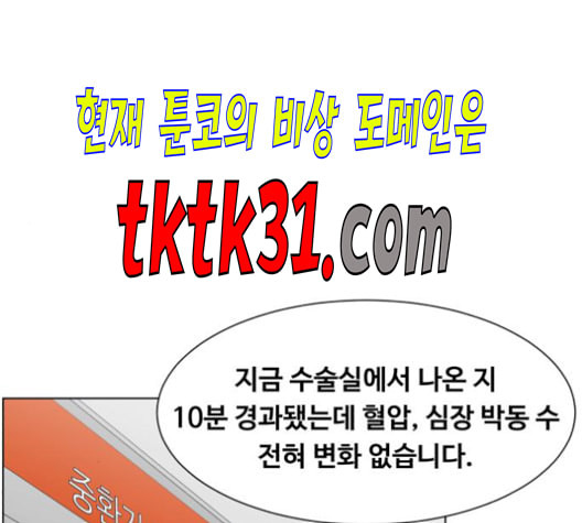 중증외상센터 골든 아워 54화 - 웹툰 이미지 104