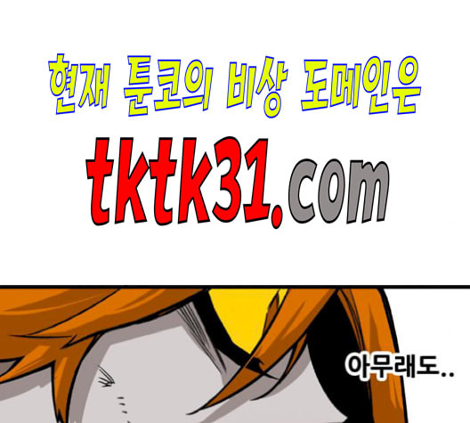 트롤트랩 2부 27화 - 웹툰 이미지 137