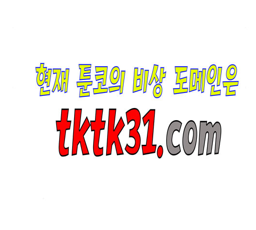 뷰티풀 군바리 267화 - 웹툰 이미지 113