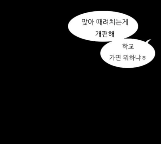 연놈 251화 배반의 장미 1 - 웹툰 이미지 9