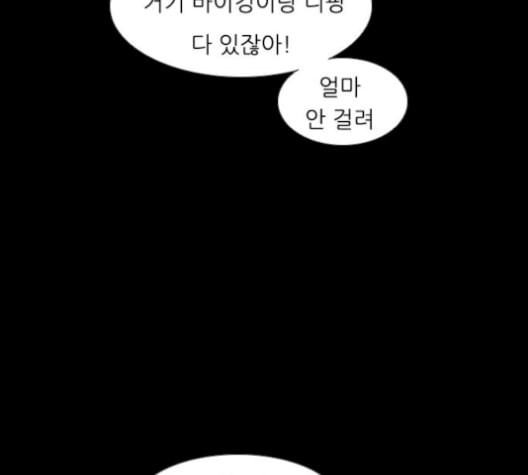 연놈 251화 배반의 장미 1 - 웹툰 이미지 22