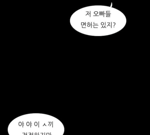 연놈 251화 배반의 장미 1 - 웹툰 이미지 35