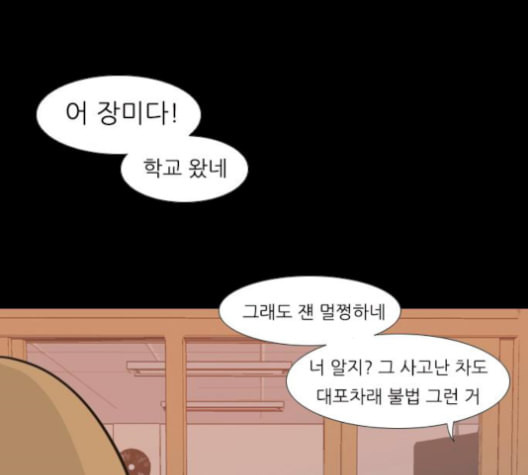 연놈 251화 배반의 장미 1 - 웹툰 이미지 45