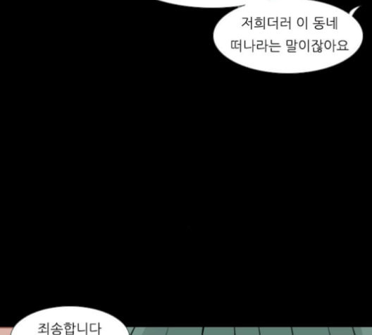 연놈 251화 배반의 장미 1 - 웹툰 이미지 54