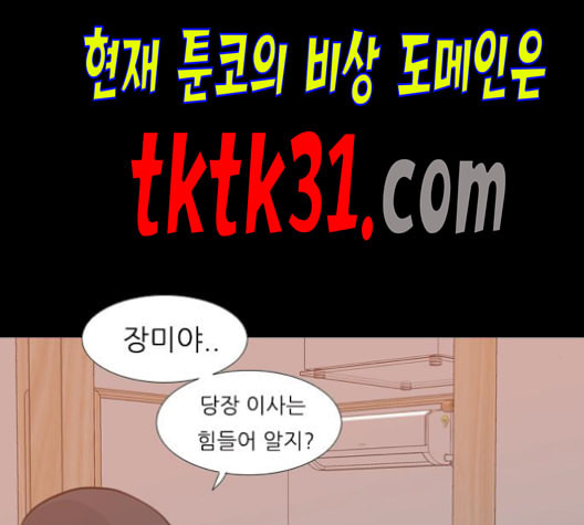 연놈 251화 배반의 장미 1 - 웹툰 이미지 58