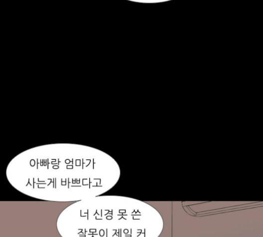 연놈 251화 배반의 장미 1 - 웹툰 이미지 60