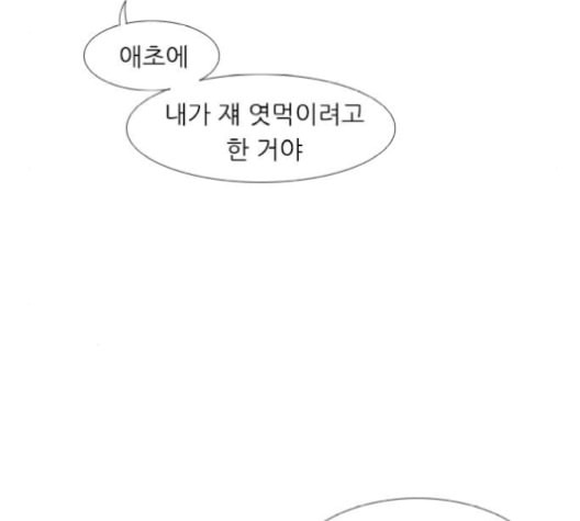 연놈 253화 더 나아가 우리라는 이름 - 웹툰 이미지 39