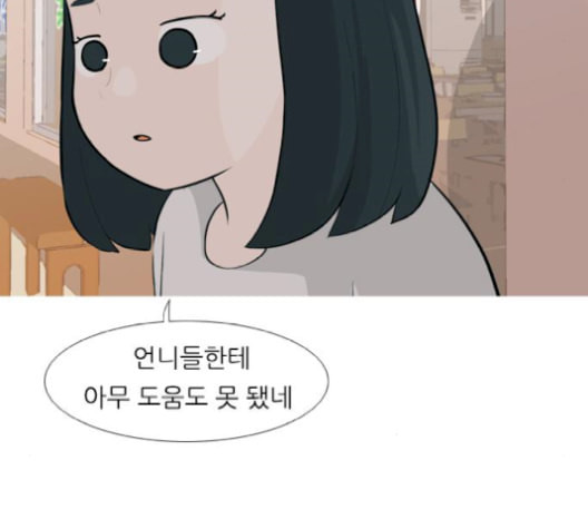 연놈 253화 더 나아가 우리라는 이름 - 웹툰 이미지 107