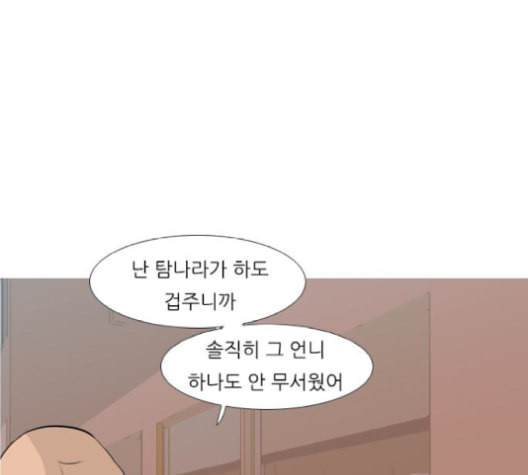 연놈 253화 더 나아가 우리라는 이름 - 웹툰 이미지 108