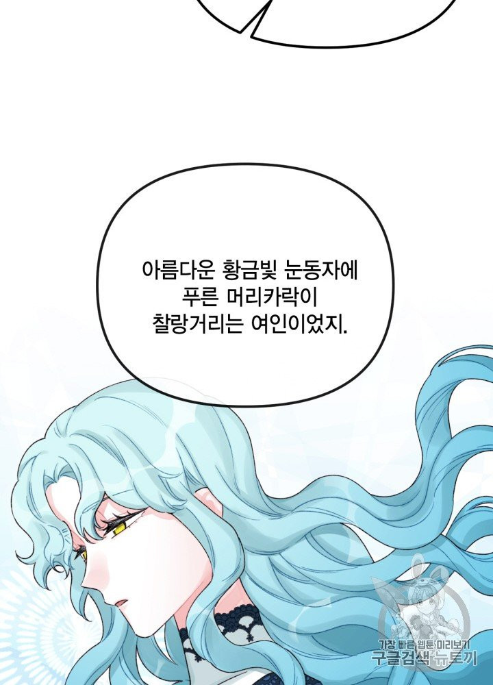 쓰레기장 속 황녀님 30화 - 웹툰 이미지 29