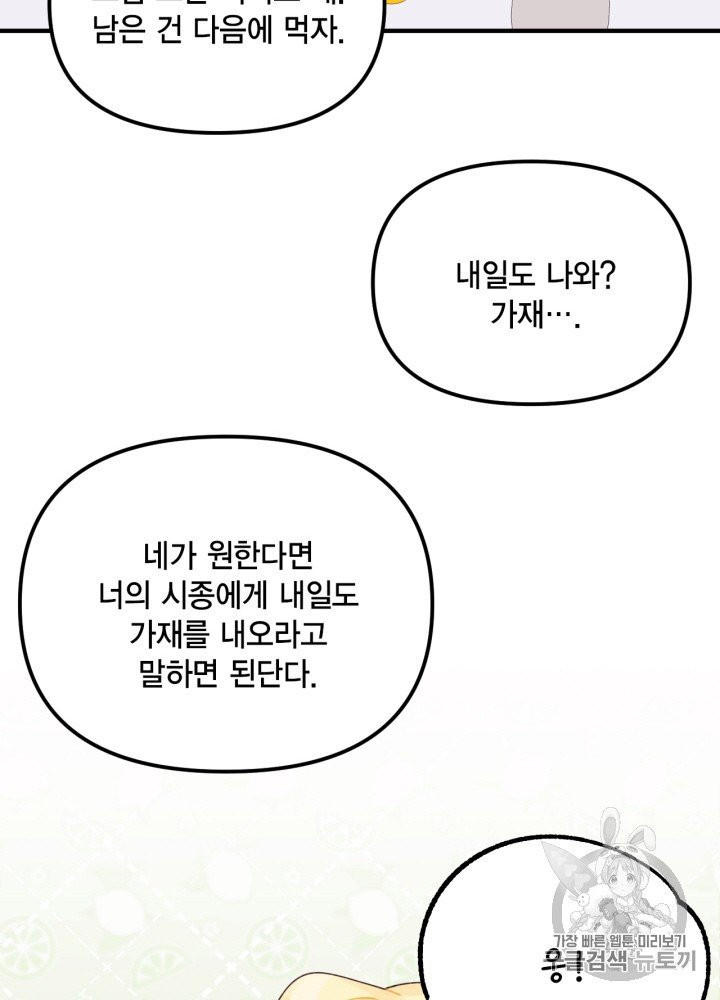 쓰레기장 속 황녀님 30화 - 웹툰 이미지 38