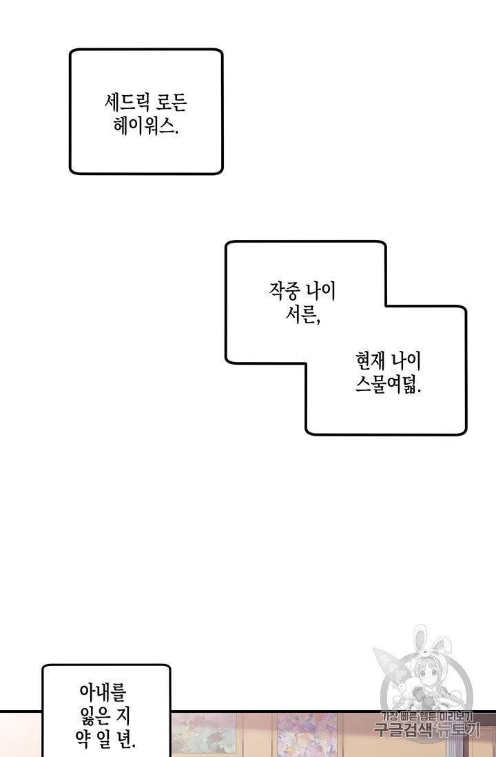 다행인지 불행인지 2화 - 웹툰 이미지 5