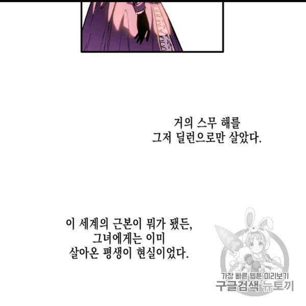 다행인지 불행인지 4화 - 웹툰 이미지 13