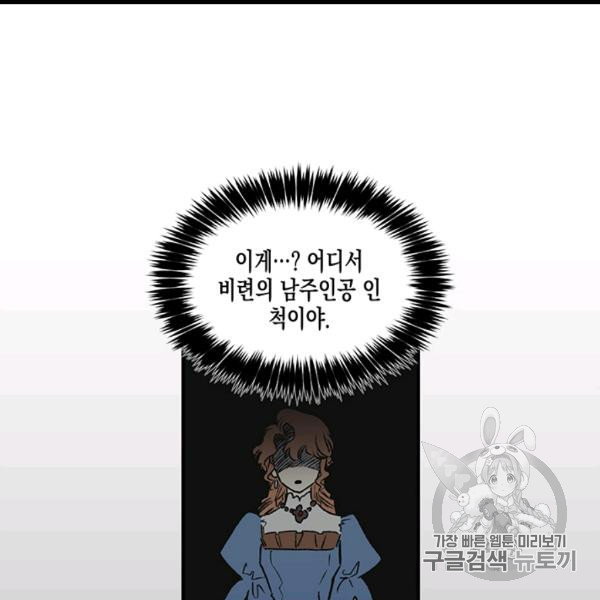 다행인지 불행인지 7화 - 웹툰 이미지 22