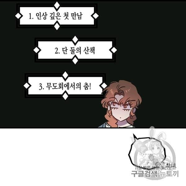 다행인지 불행인지 8화 - 웹툰 이미지 89