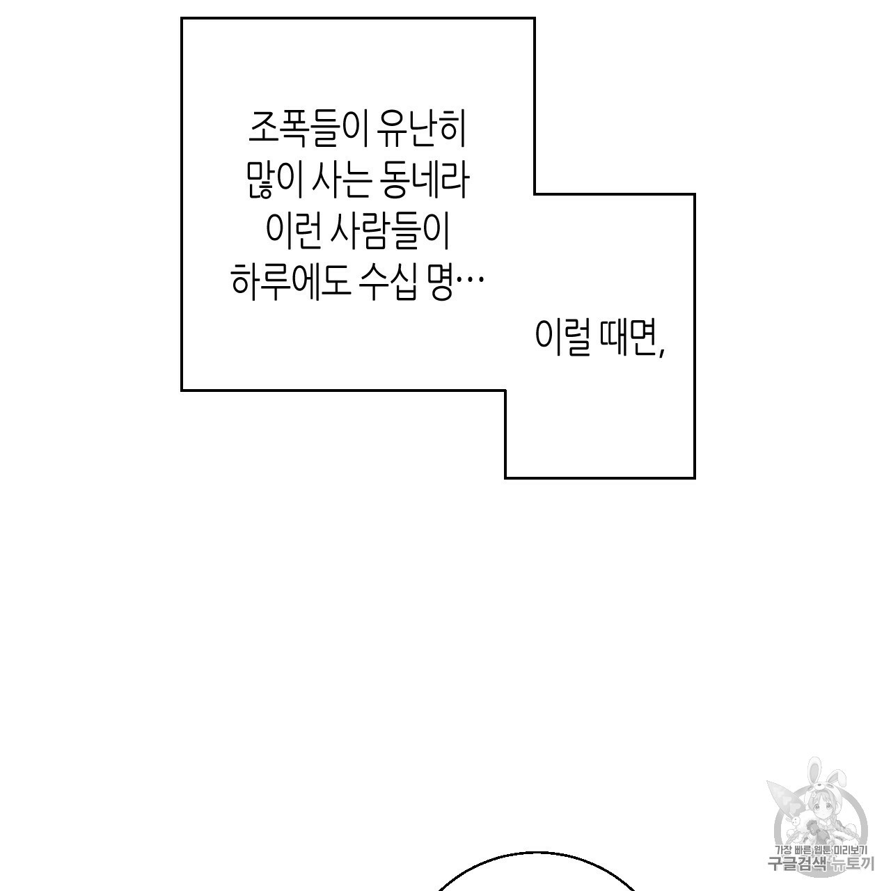 위험한 편의점 1화 - 웹툰 이미지 7