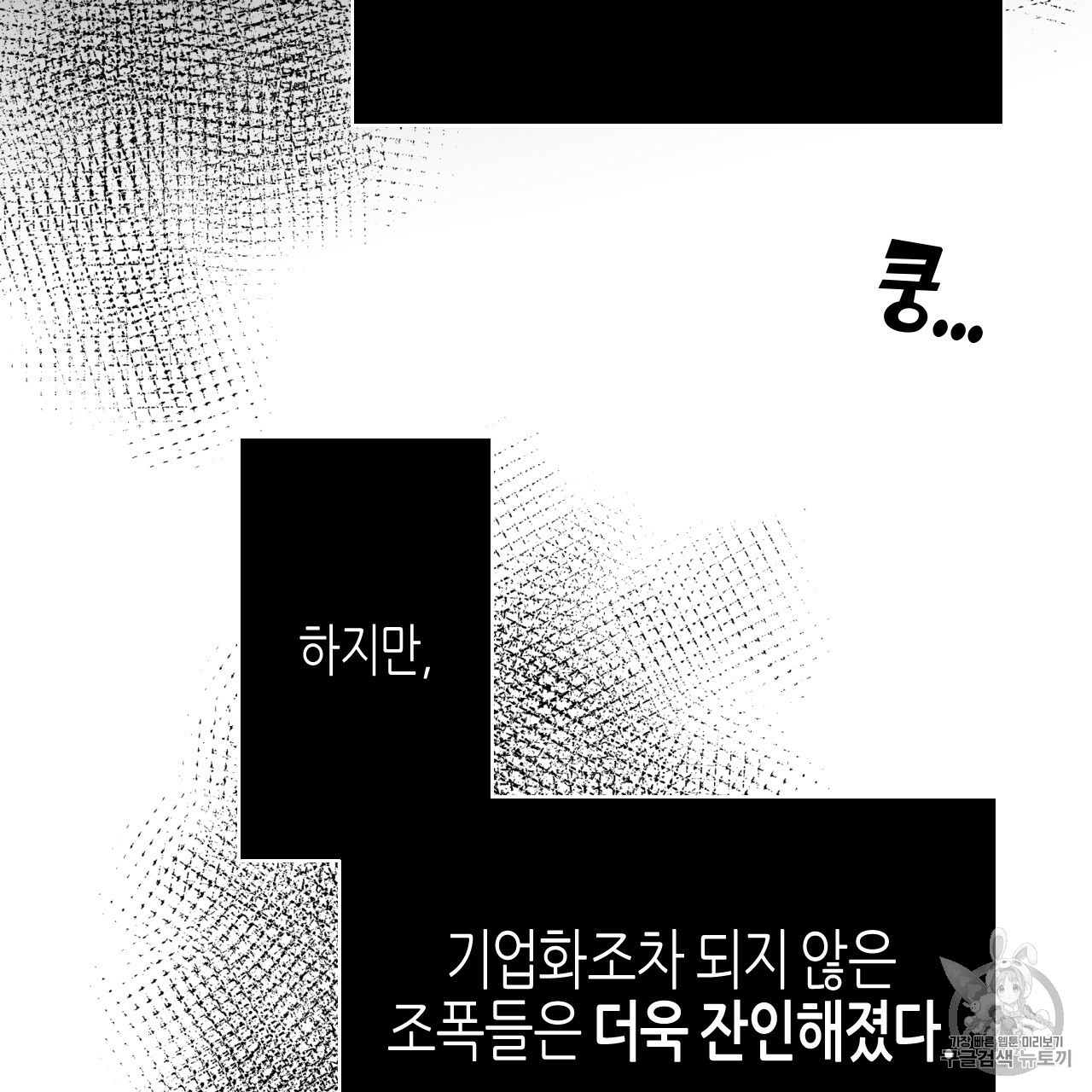 위험한 편의점 1화 - 웹툰 이미지 53