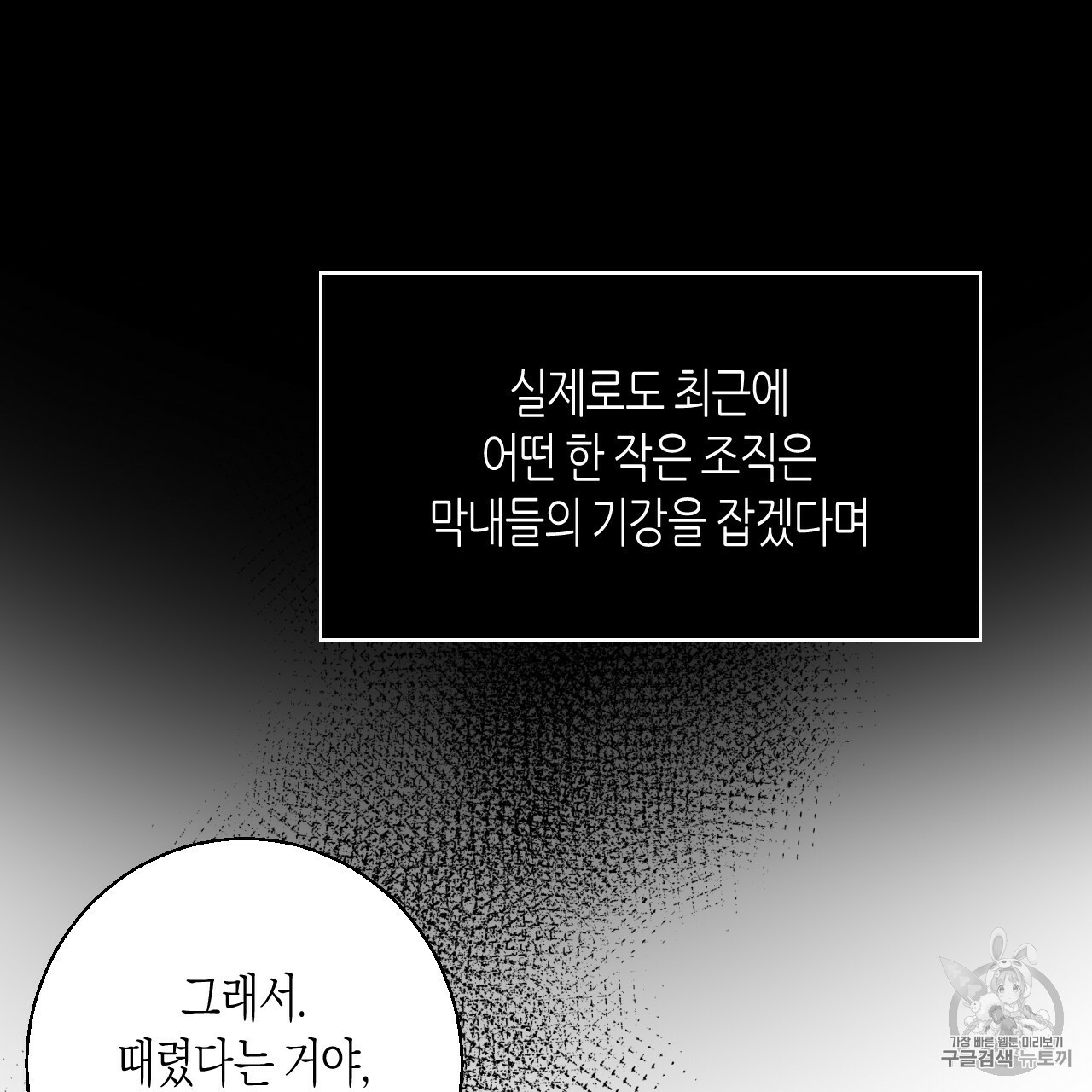 위험한 편의점 1화 - 웹툰 이미지 55