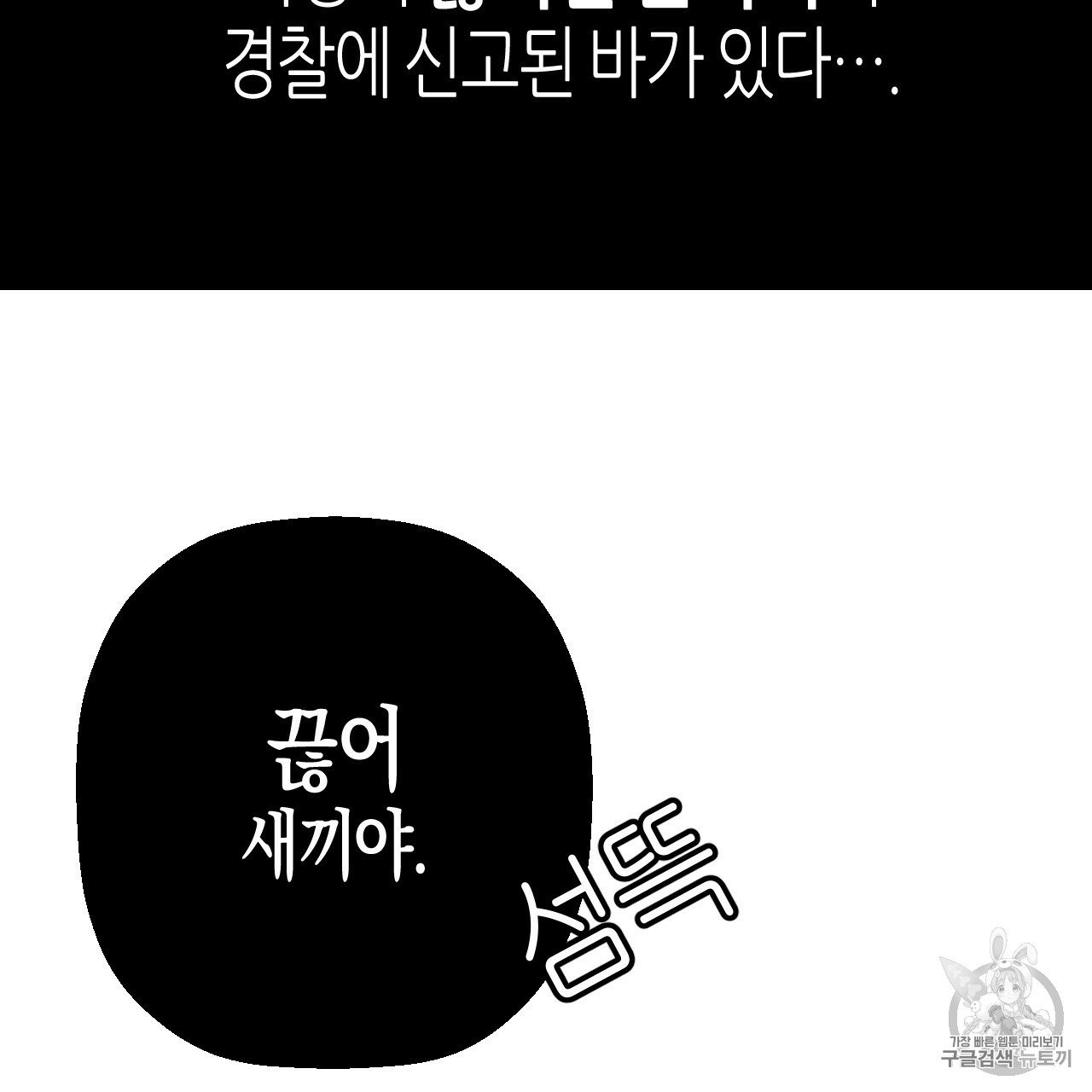 위험한 편의점 1화 - 웹툰 이미지 59