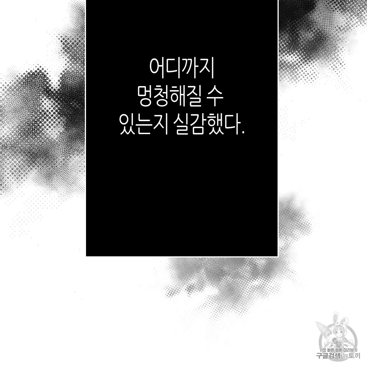 위험한 편의점 1화 - 웹툰 이미지 77