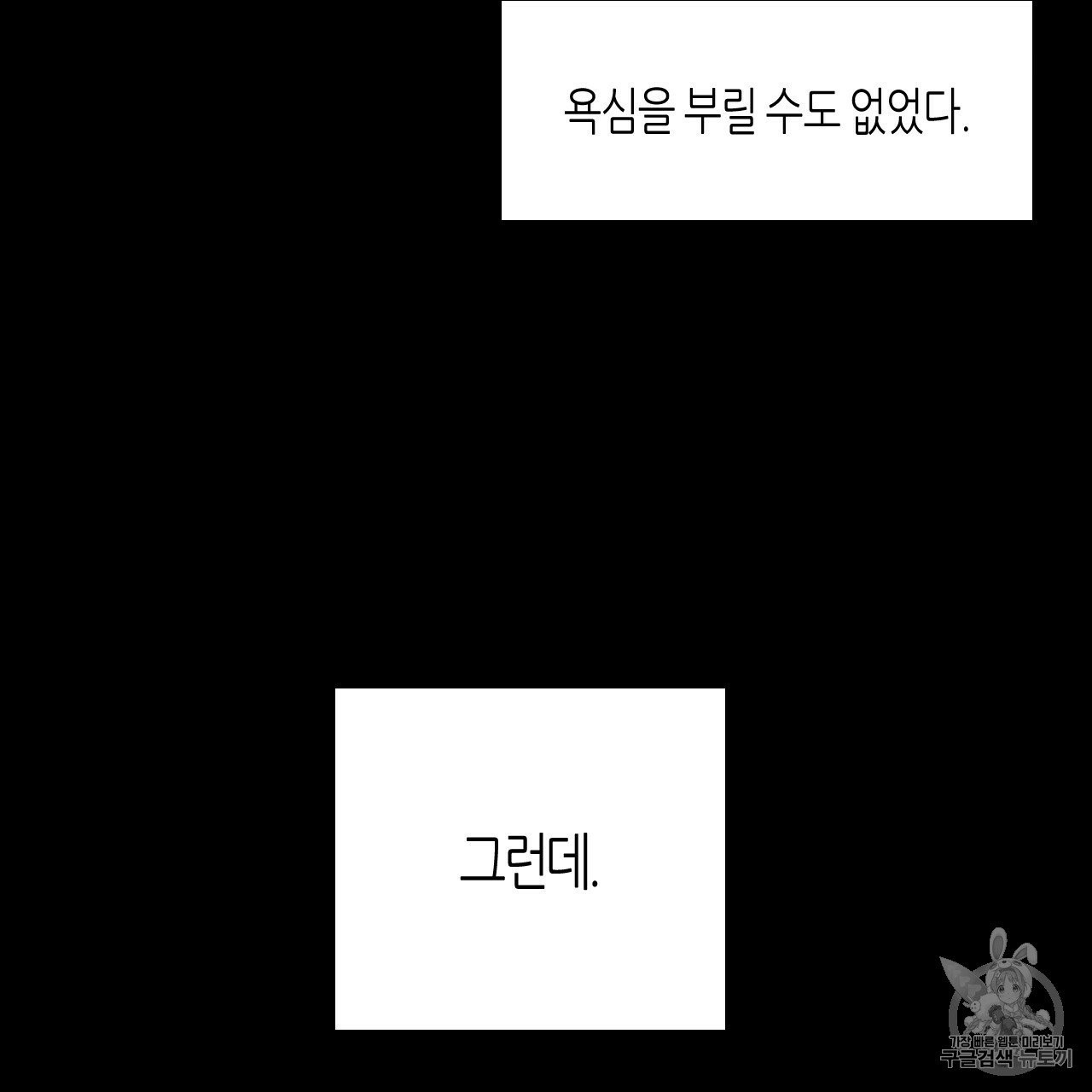 위험한 편의점 3화 - 웹툰 이미지 39