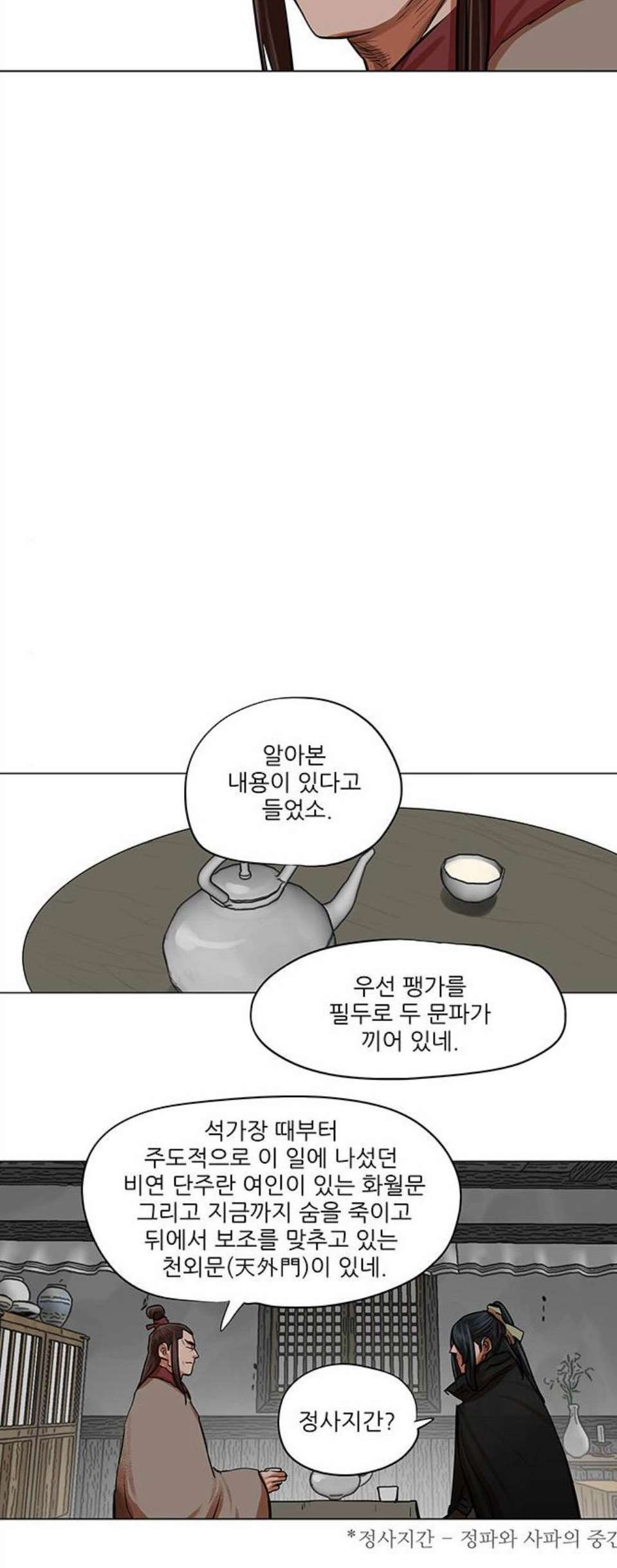 장씨세가 호위무사 83화 - 웹툰 이미지 39