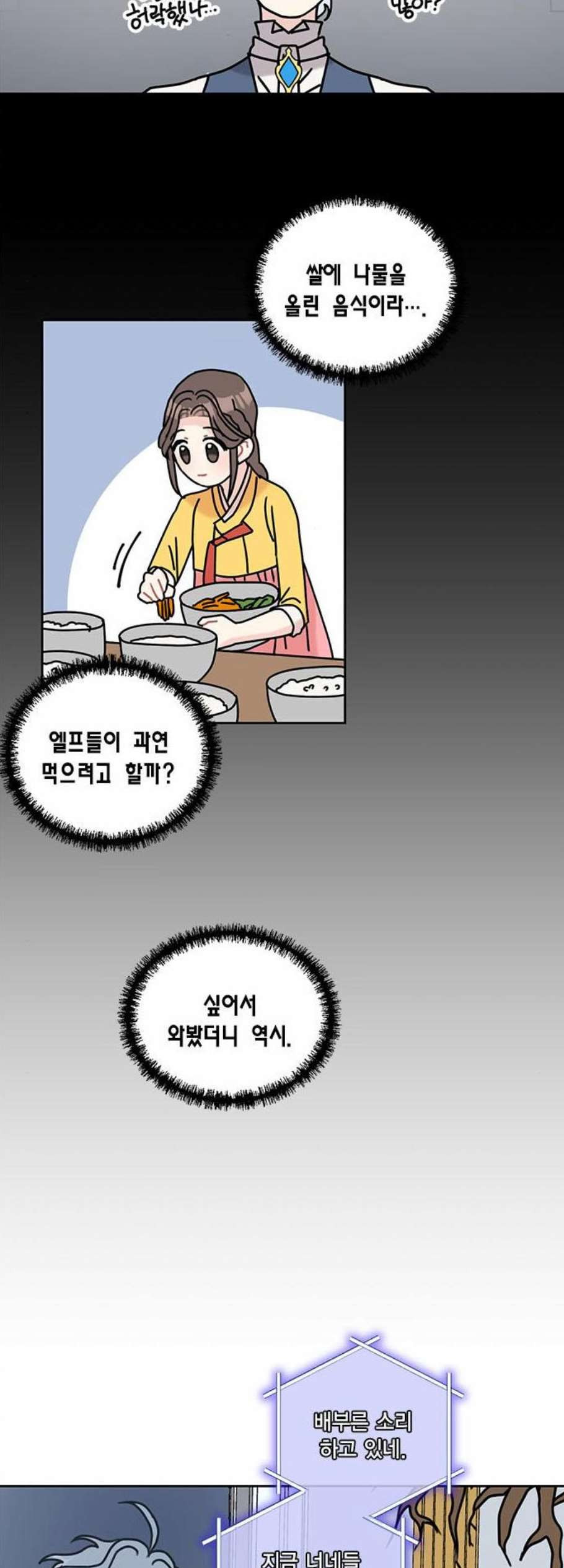 용왕님의 셰프가 되었습니다 42화 - 웹툰 이미지 27