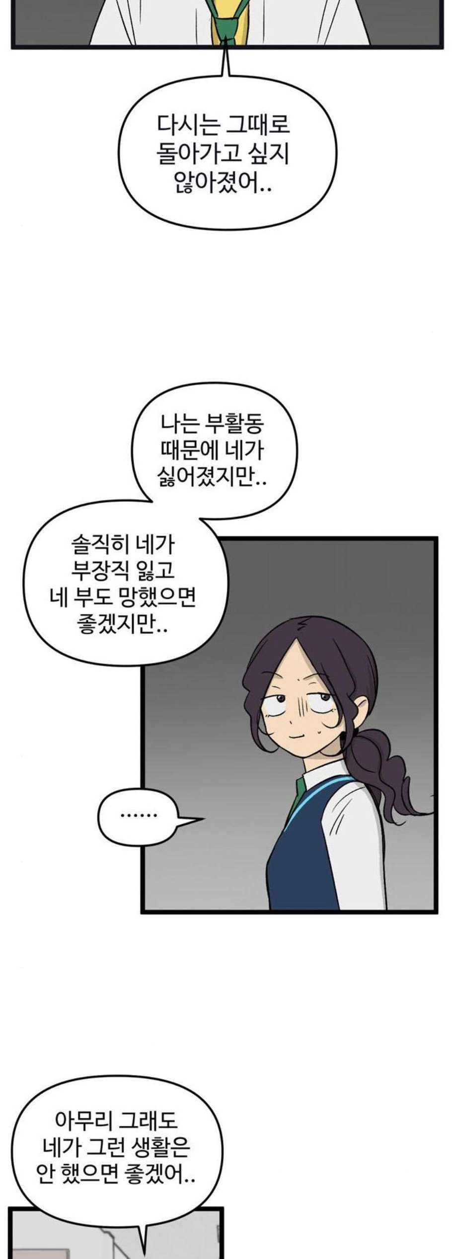 집이 없어 95화 공민주와 김마리 12 - 웹툰 이미지 3