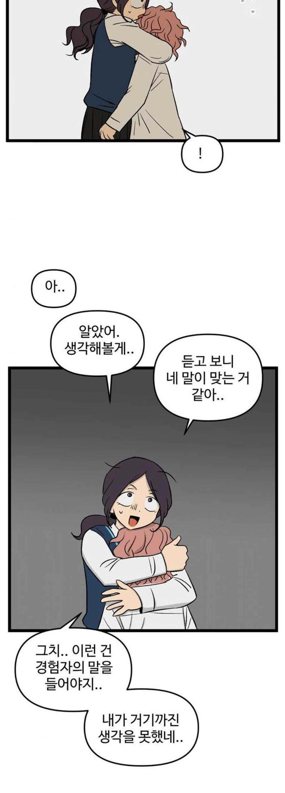 집이 없어 95화 공민주와 김마리 12 - 웹툰 이미지 9