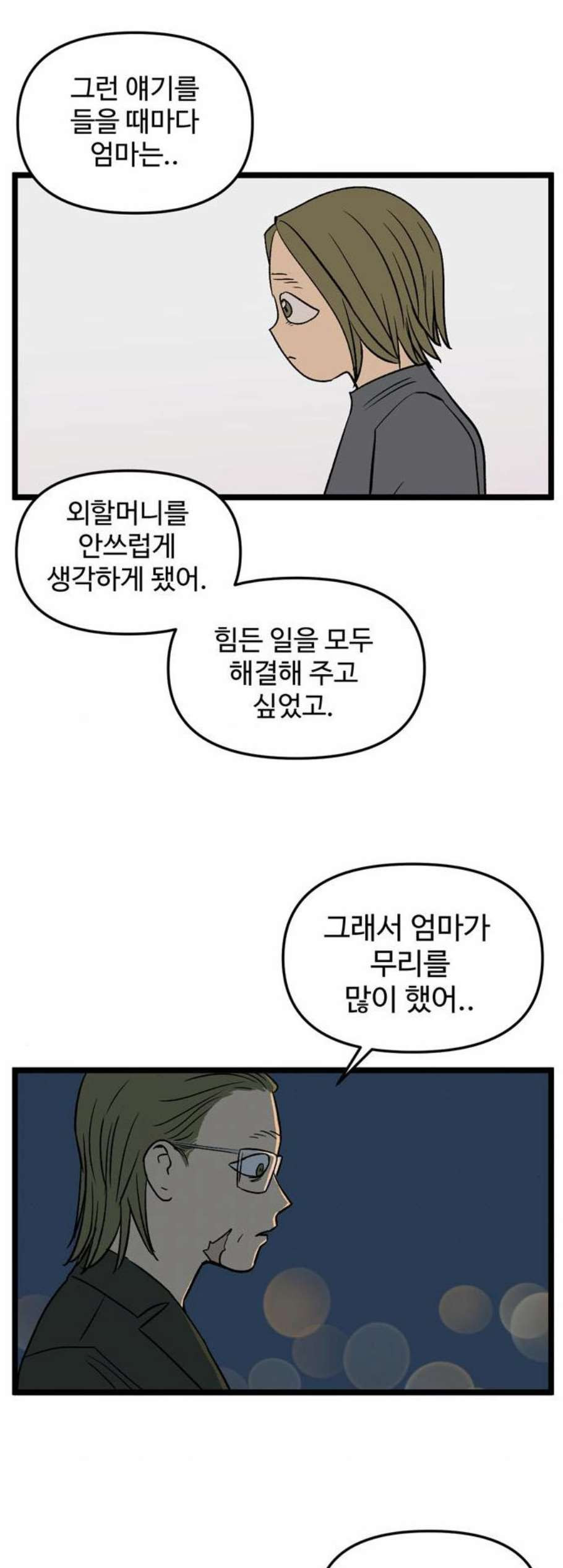 집이 없어 95화 공민주와 김마리 12 - 웹툰 이미지 19