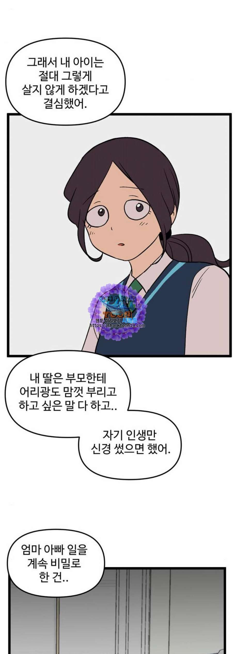 집이 없어 95화 공민주와 김마리 12 - 웹툰 이미지 21