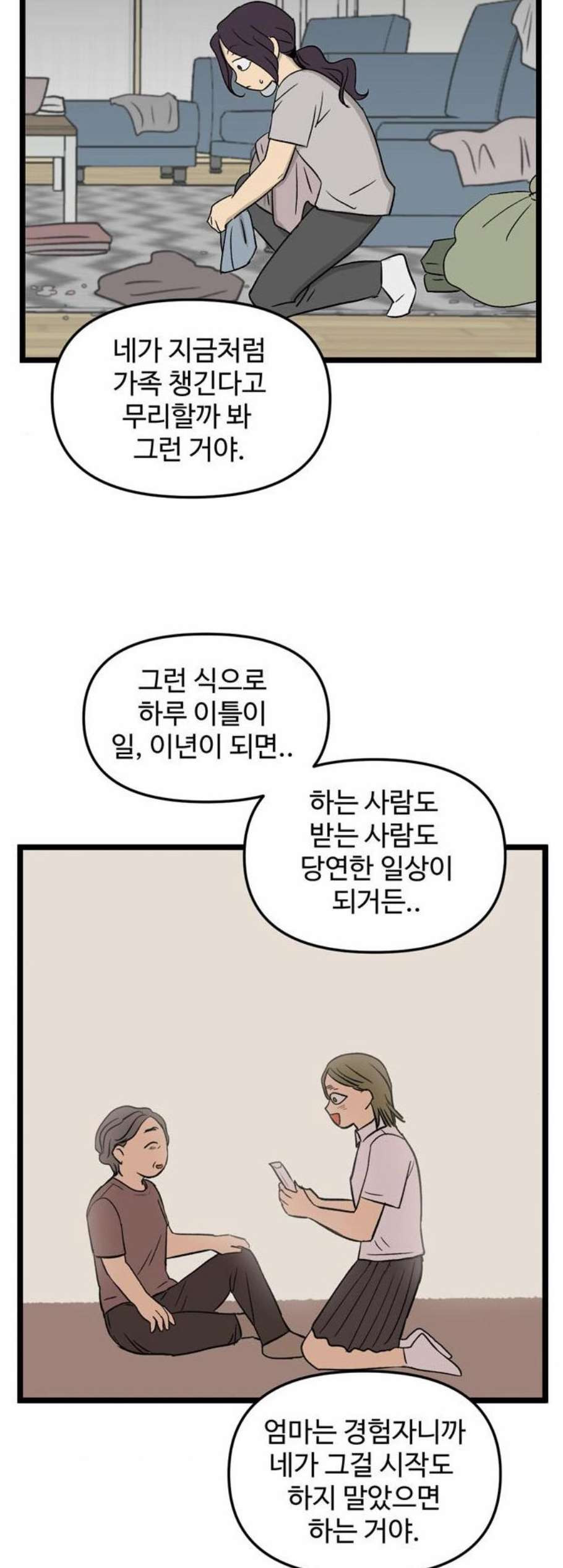 집이 없어 95화 공민주와 김마리 12 - 웹툰 이미지 22