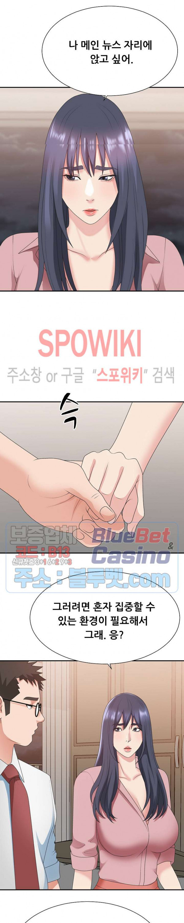 아나운서양 40화 - 웹툰 이미지 5