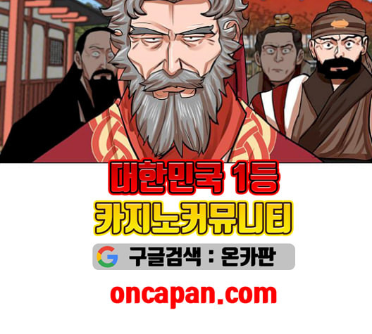 장씨세가 호위무사 84화 - 웹툰 이미지 53